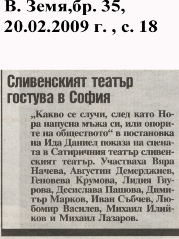 Сливенският театър гостува в София