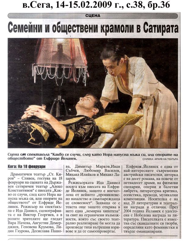 Семейни и обществени крамоли в Сатирата