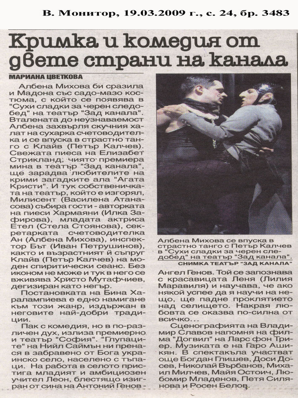 Кримка и комедия от двете страни на канала