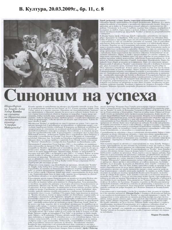 Синоним на успеха