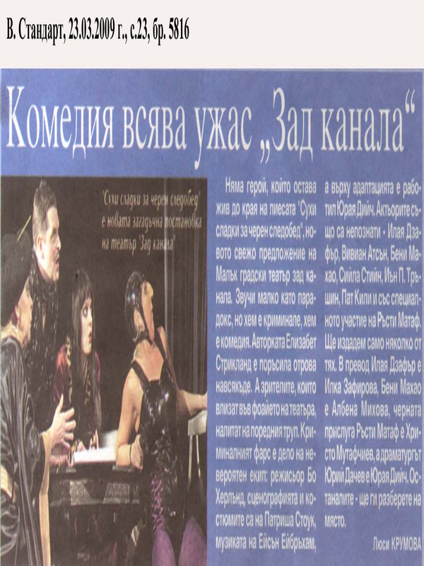 Комедия всява ужас 