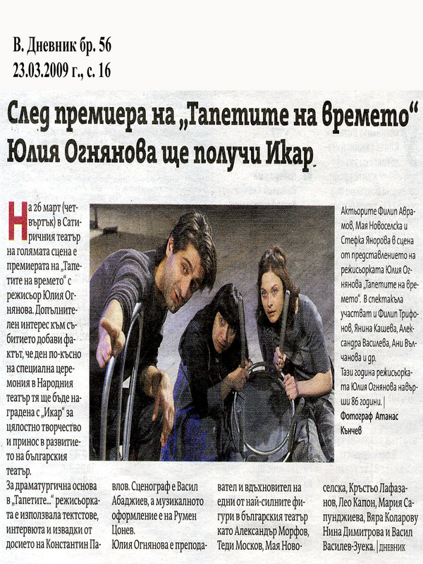 След премиера на 