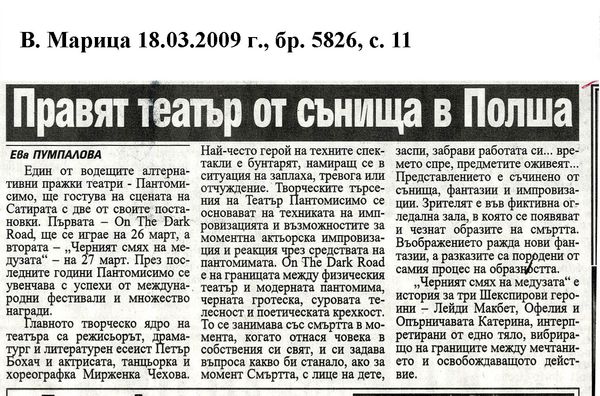 Правят театър от сънища в Полша