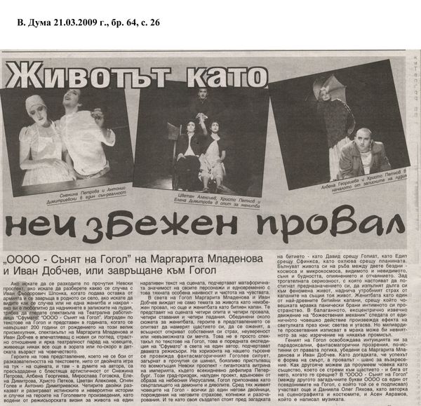 Животът като неизбежен провал