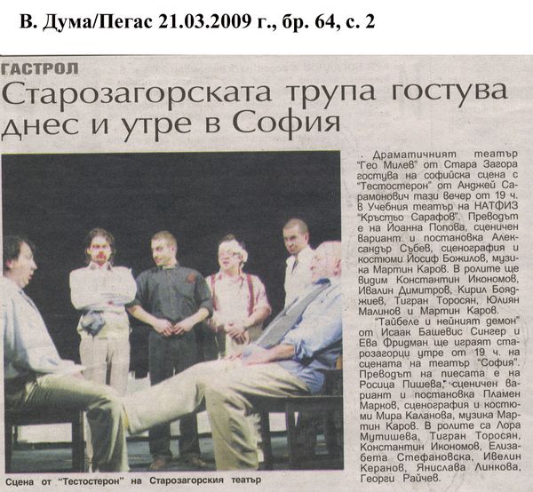 Старозагорската трупа гостува днес и утре в София