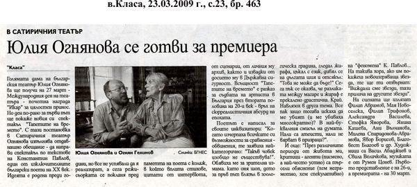 В сатиричния театър Юлия Огнянова се готви за премиера