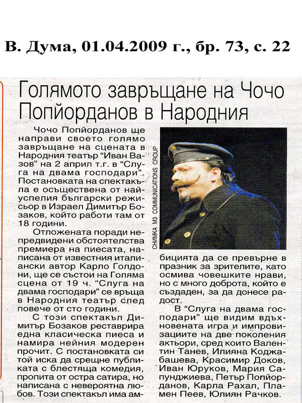 Голямото завръщане на Чочо Попйорданов в Народния