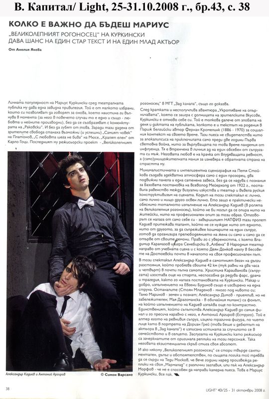 Колко е важно да бъдеш Мариус