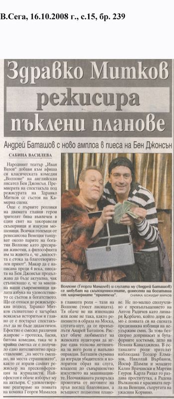 Здравко Митков режисира пъклени планове