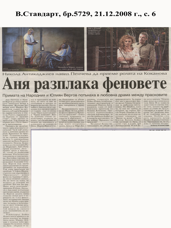 Аня разплака феновете