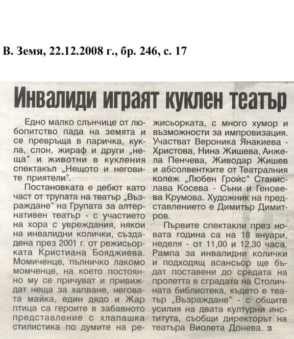 Инвалиди играят куклен театър