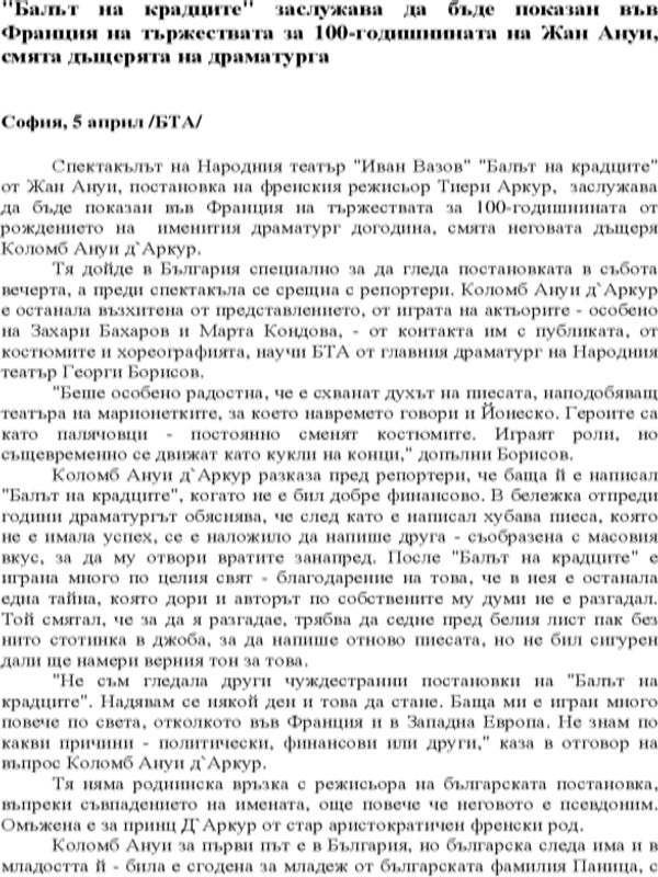 "Балът на крадците" заслужава да бъде показан във Франция на тържествата за 100-годишнината на Жан Ануи, смята дъщерята на драматурга