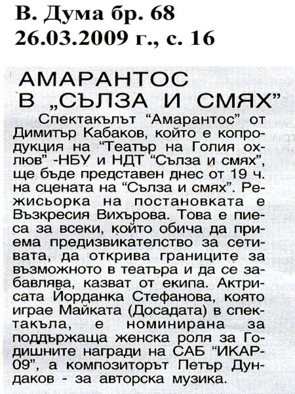 Амарантос в 