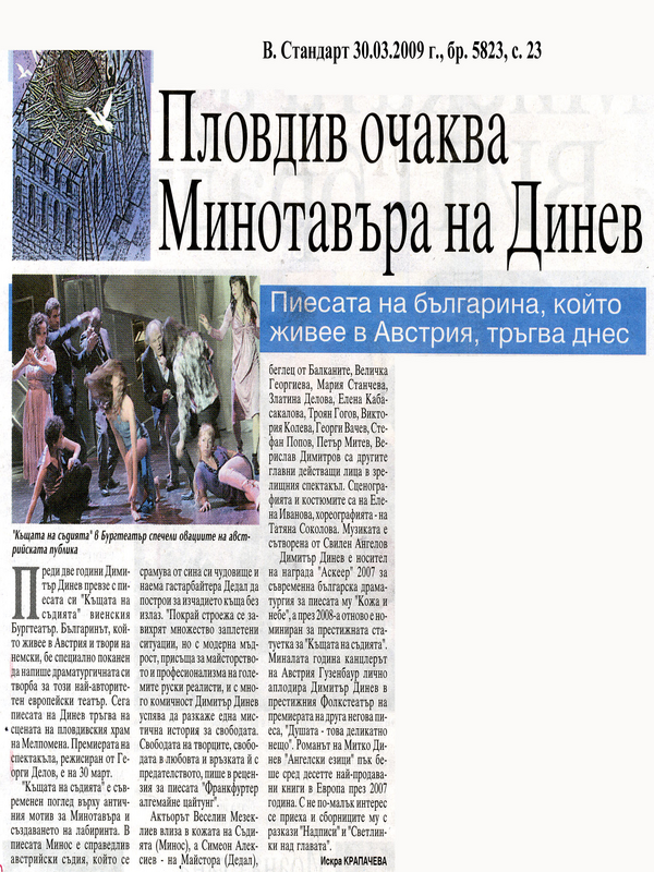 Пловдив очаква Минотавъра на Динев