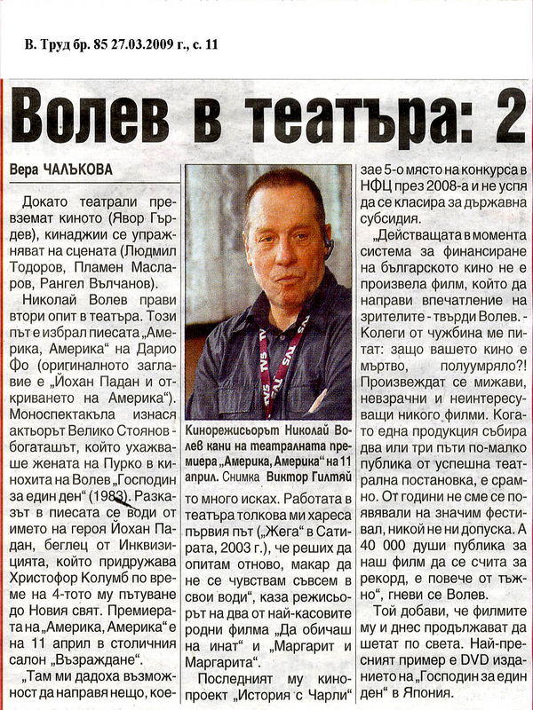 Волев в театъра