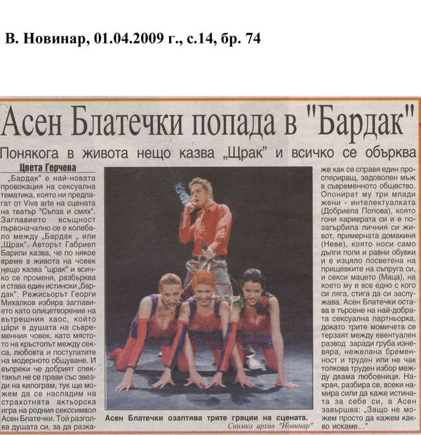 Асен Блатечки попада в "Бардак"