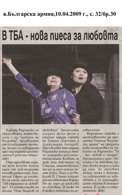 В ТБА - нова пиеса за любовта