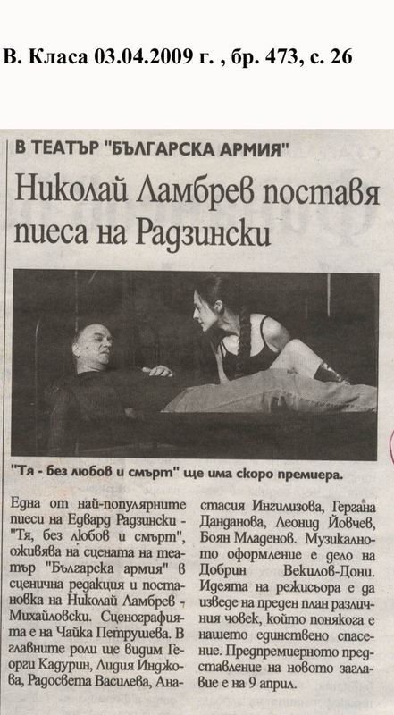 Николай Ламбрев поставя пиеса на Радзински в театър "Българска армия"