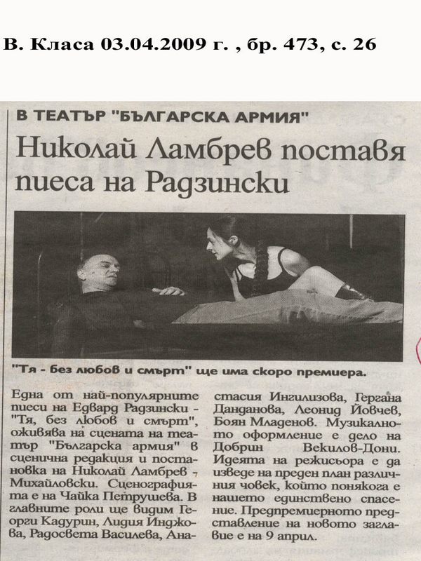 Николай Ламбрев поставя пиеса на Радзински в театър 