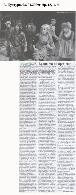 Вратата на времето