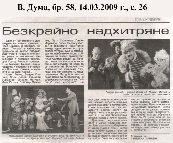 Безкрайно надхитряне