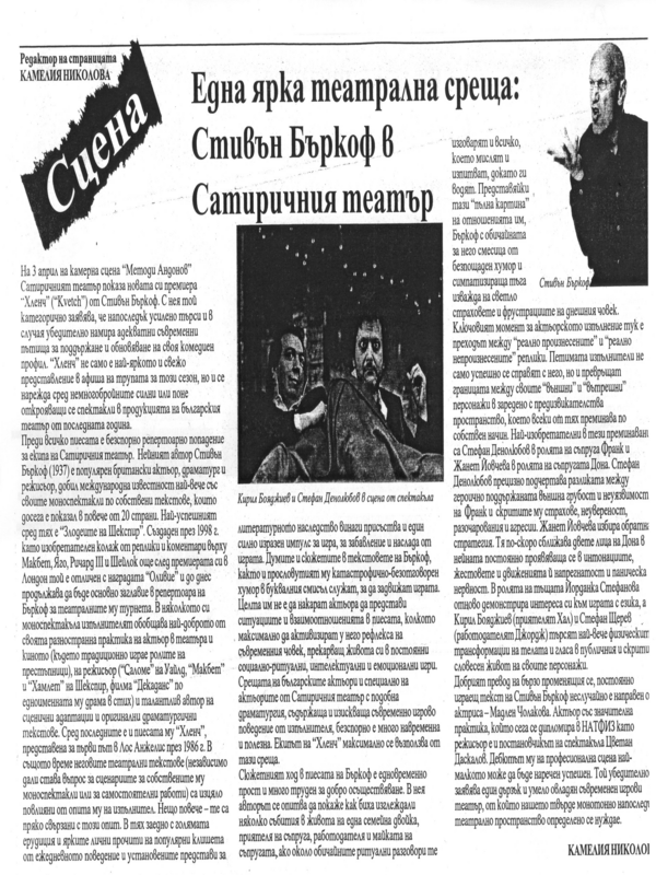 Една ярка театрална среща