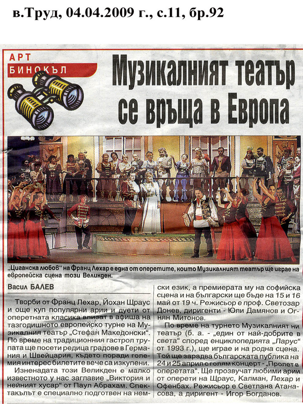 Музикалният театър се връща в Европа