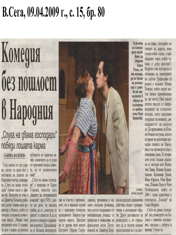 Комедия без пошлост в Народния