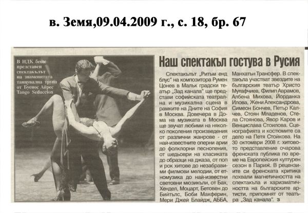 "Ритъм енд блус" гостува в Русия