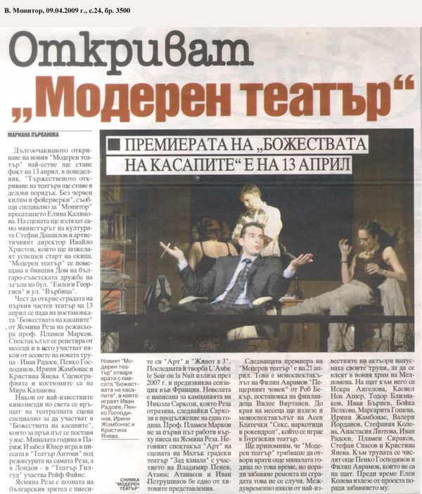 Откриват "Модерен театър"