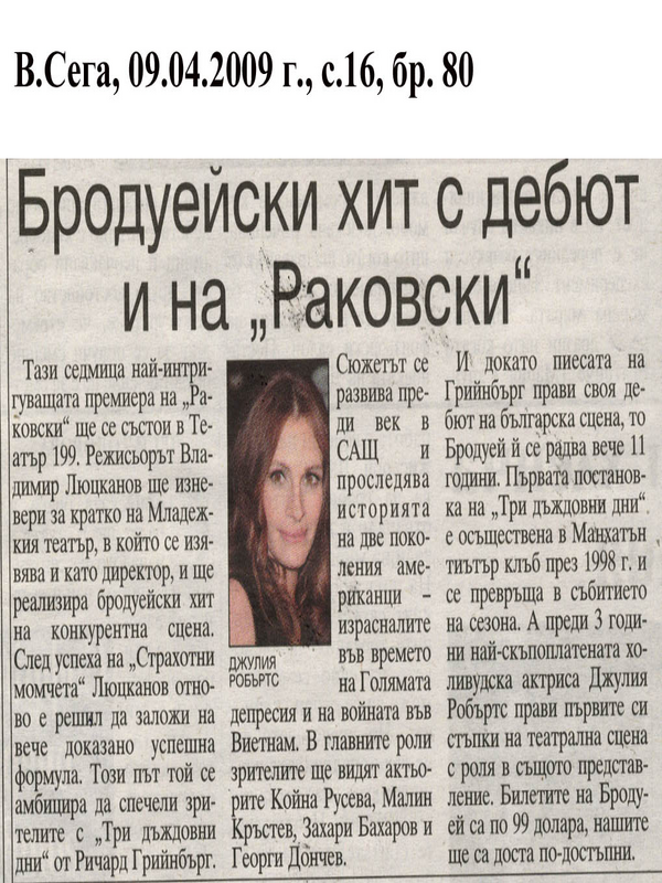 Бродуейски хит с дебют и на 