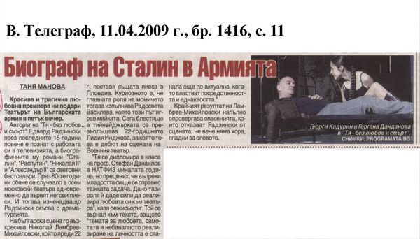 Биограф на Сталин в Армията