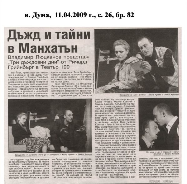 Дъжд и тайни в Манхатън