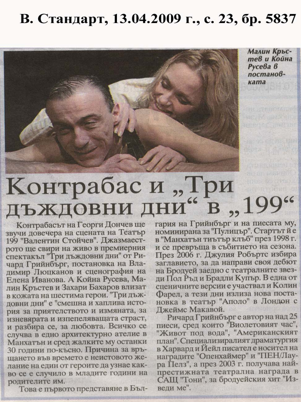 Контрабас и 