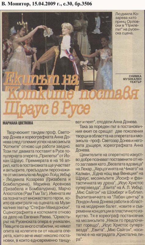 Екипът на "Котките" поставя Щраус в Русе