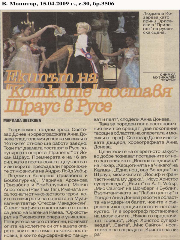 Екипът на 
