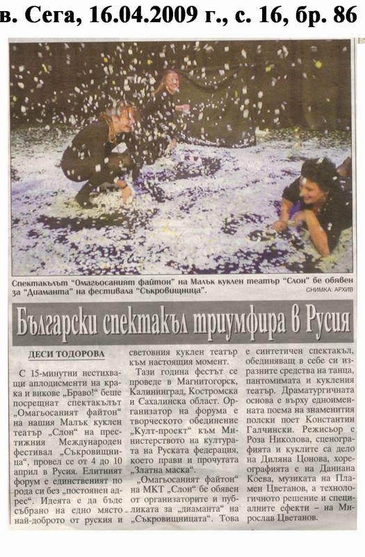 Български спектакъл триумфира в Русия