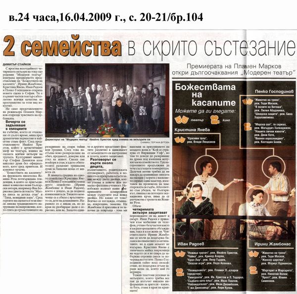 Две семейства в скрито състезание