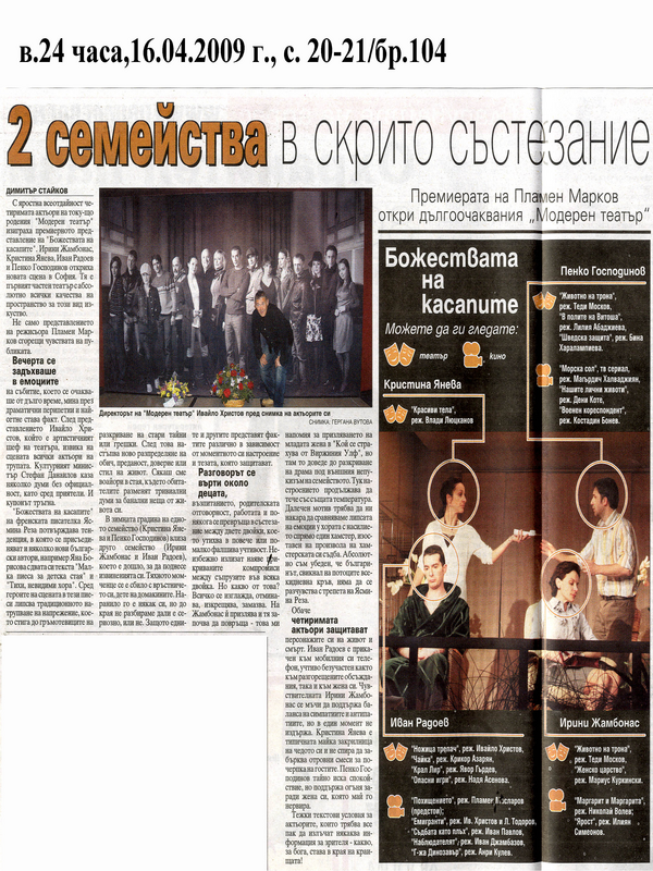 Две семейства в скрито състезание
