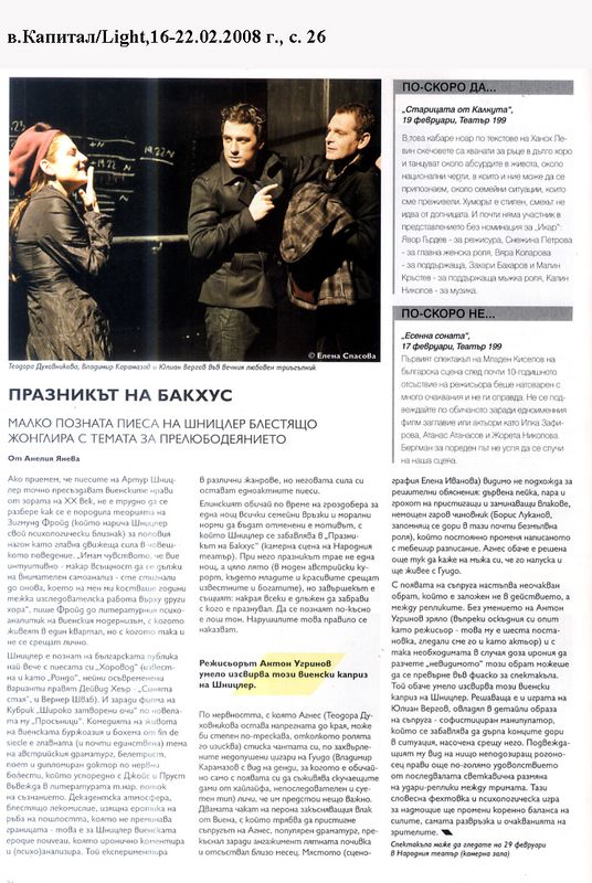 Празникът на Бакхус