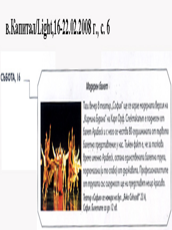 Модерен балет