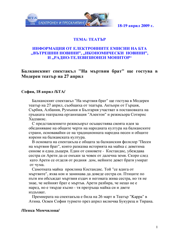 Балканският спектакъл 