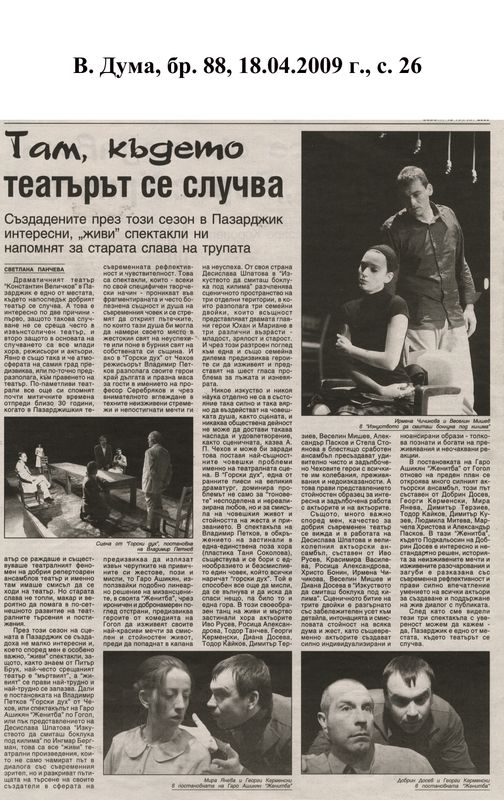 Там, където театърът се случва