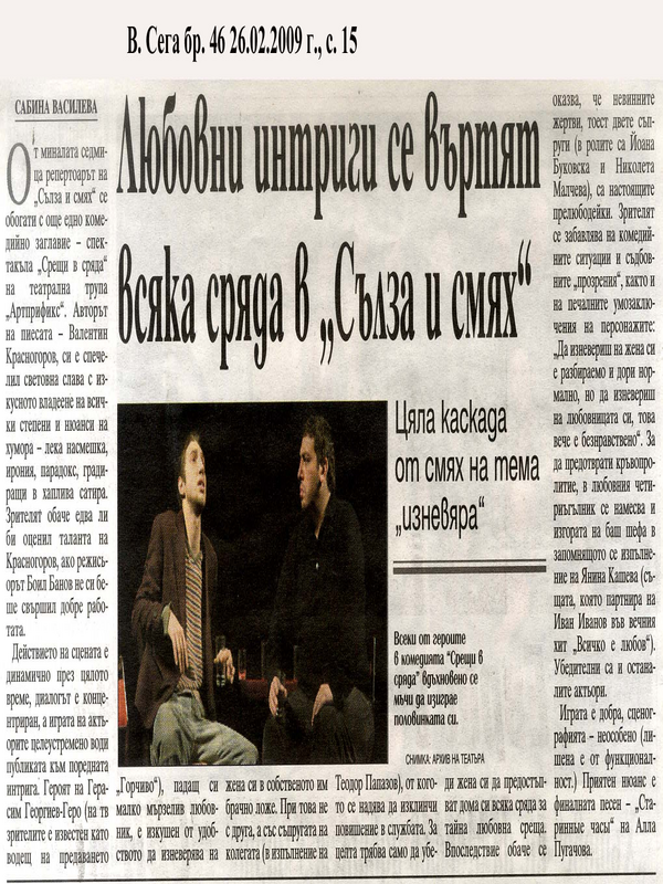 Любовни интриги се въртят всяка сряда в 
