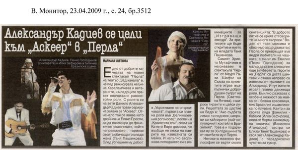 Александър Кадиев се цели към "Аскеер" в "Перла"