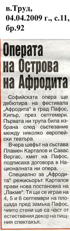 Операта на Острова на Афродита