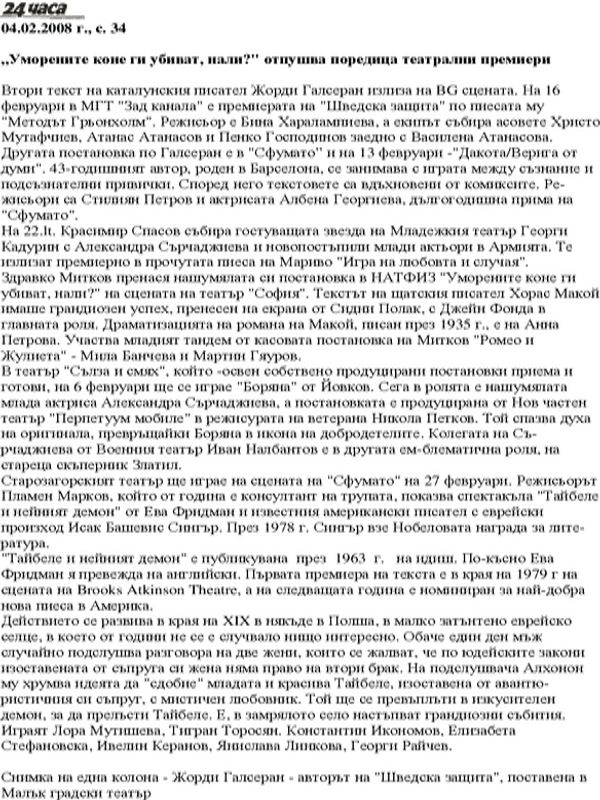 "Уморените коне ги убиват, нали?" отпушва поредица театрални премиери