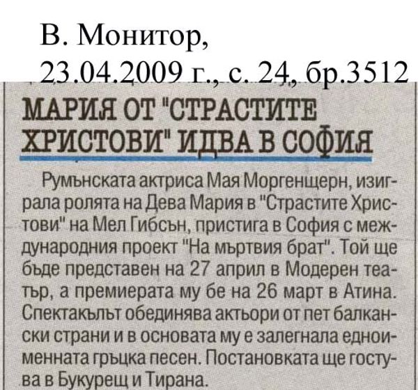 Мария от "Страстите Христови" идва в София