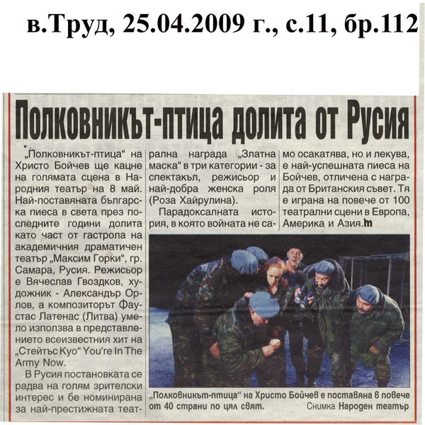 Полковникът-птица долита от Русия