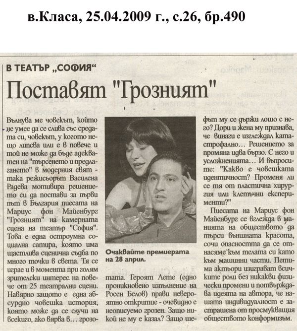 Поставят "Грозният" в театър "София"